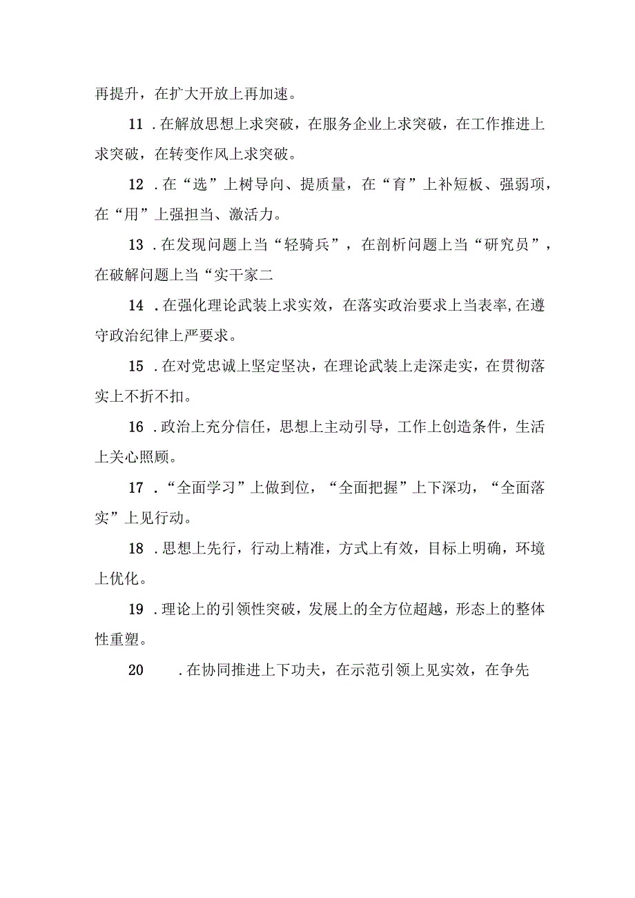 关于上字型的排比句39例.docx_第2页