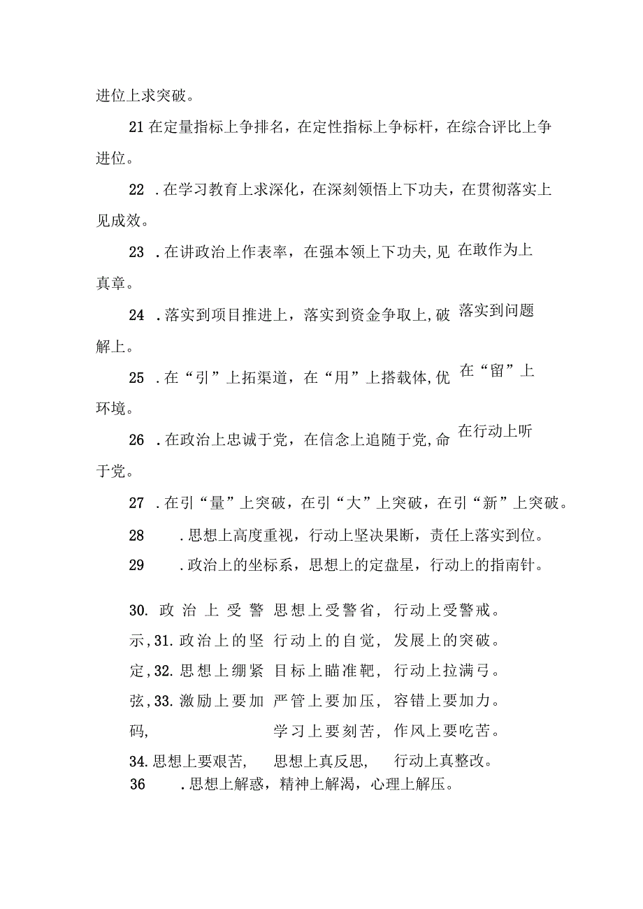 关于上字型的排比句39例.docx_第3页