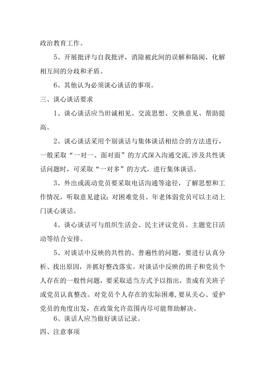 党支部谈心谈话制度.docx_第2页