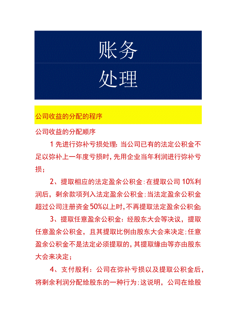 公司收益的分配的程序.docx_第1页