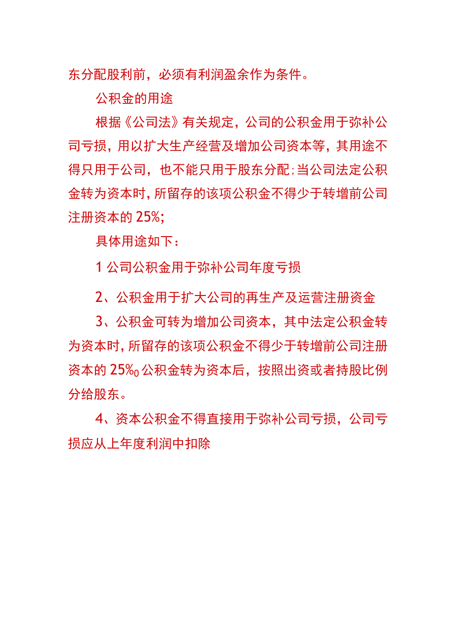 公司收益的分配的程序.docx_第2页