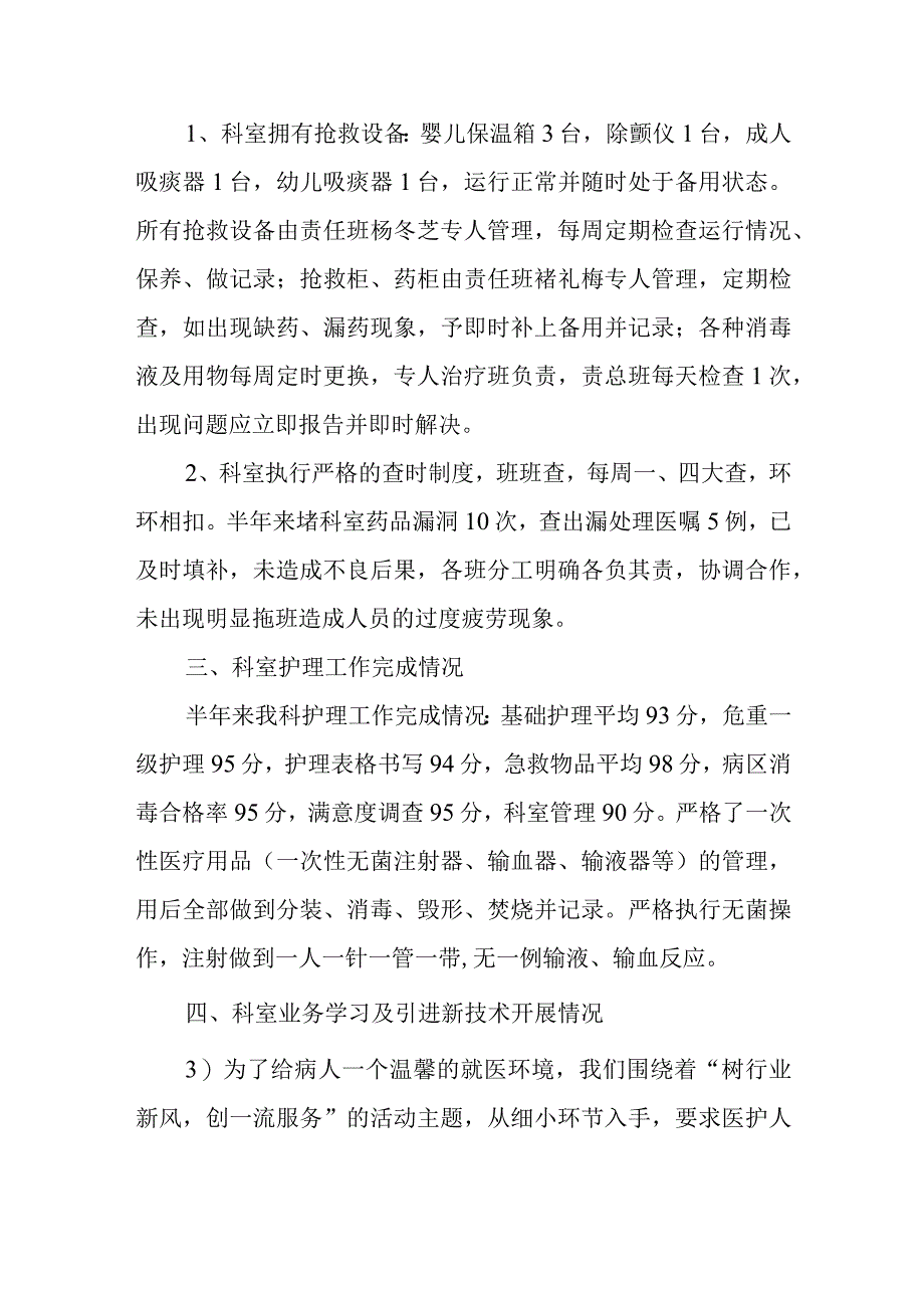 儿科护士的上半年个人总结及下半年个人工作计划.docx_第1页