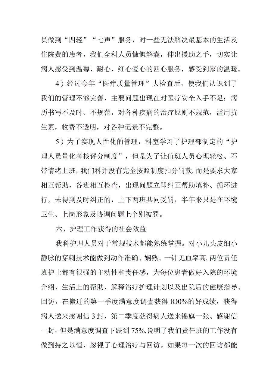 儿科护士的上半年个人总结及下半年个人工作计划.docx_第2页