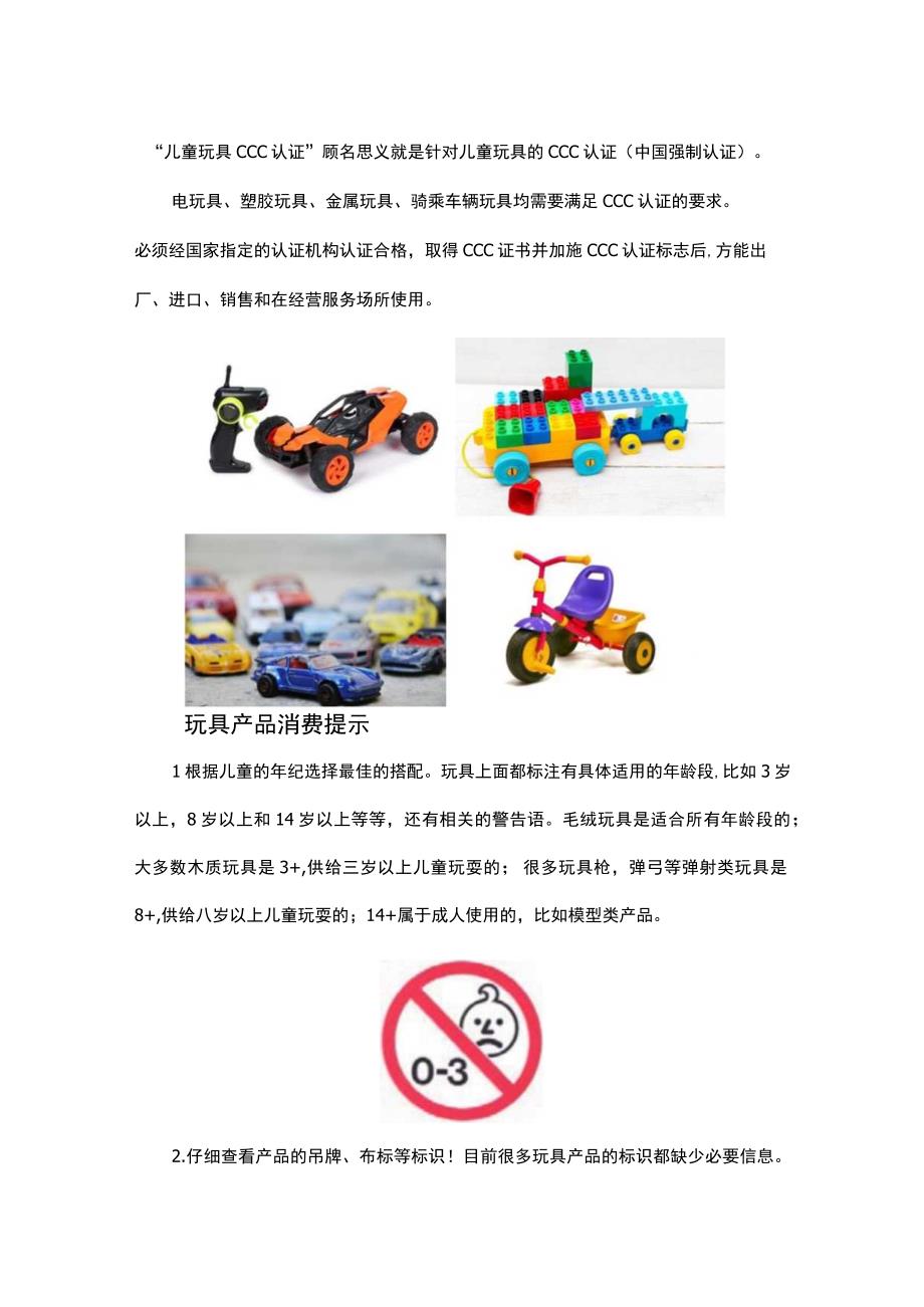 儿童玩具安全消费指南.docx_第2页