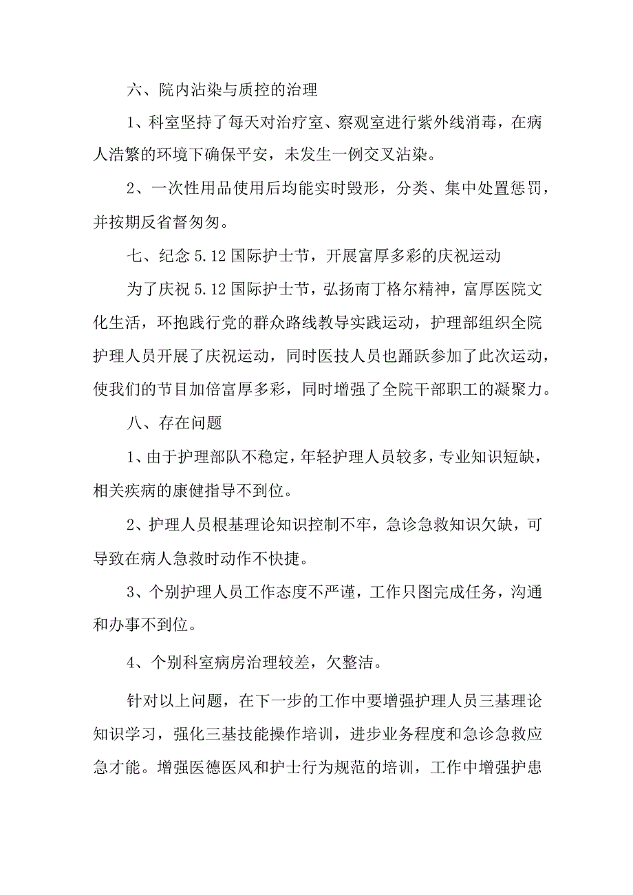 儿科护士的上半年个人总结及下半年个人工作计划2.docx_第3页