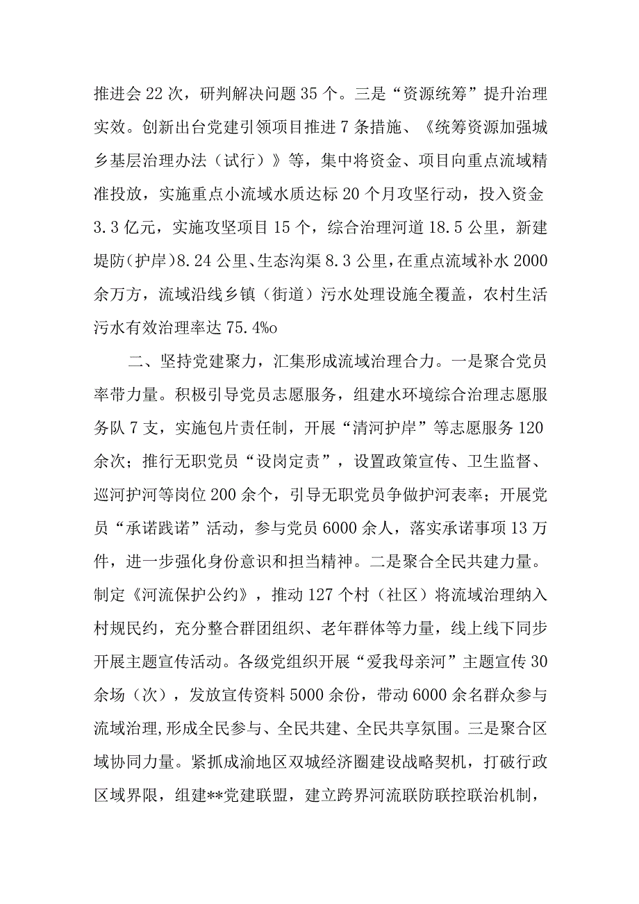 党建引领流域治理工作交流材料.docx_第2页