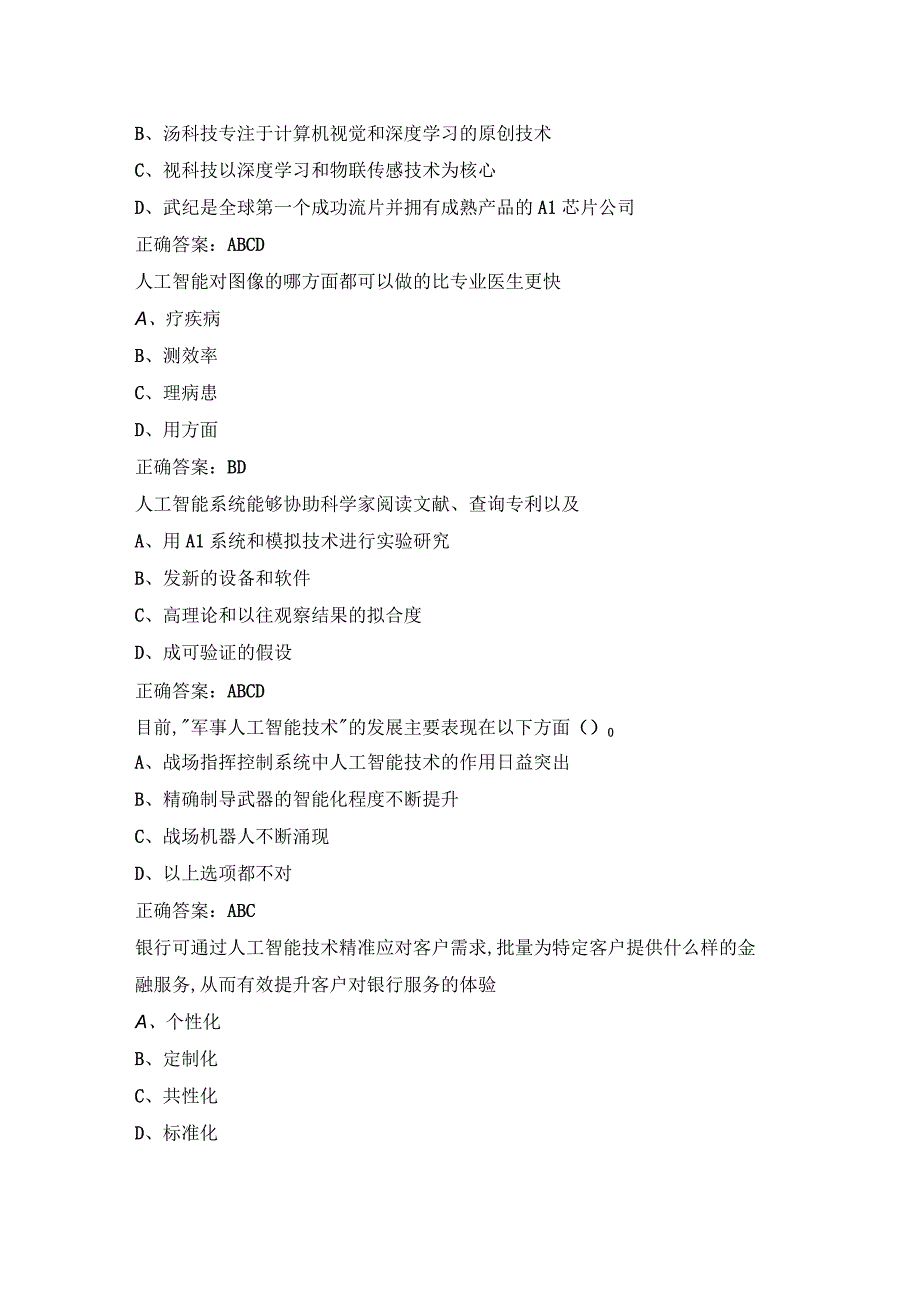 公需科目人工智能信息化发展试题及答案.docx_第2页