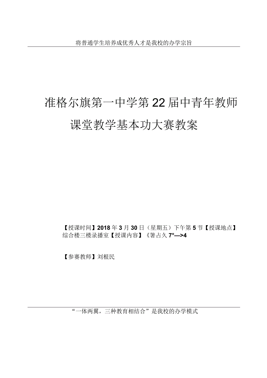 八年级全一册041《会话：「箸とスプーン」》优质课教案教学设计.docx_第1页