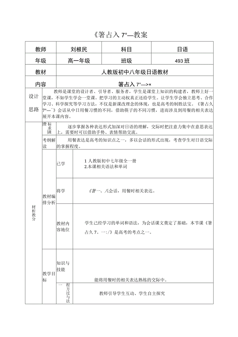 八年级全一册041《会话：「箸とスプーン」》优质课教案教学设计.docx_第2页