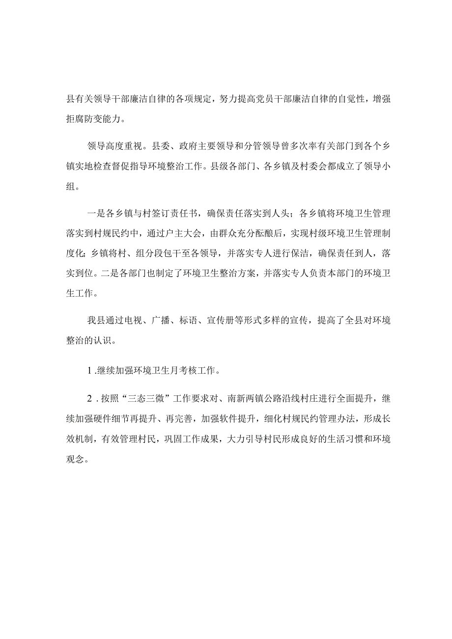 公务员述职述廉报告范文.docx_第2页