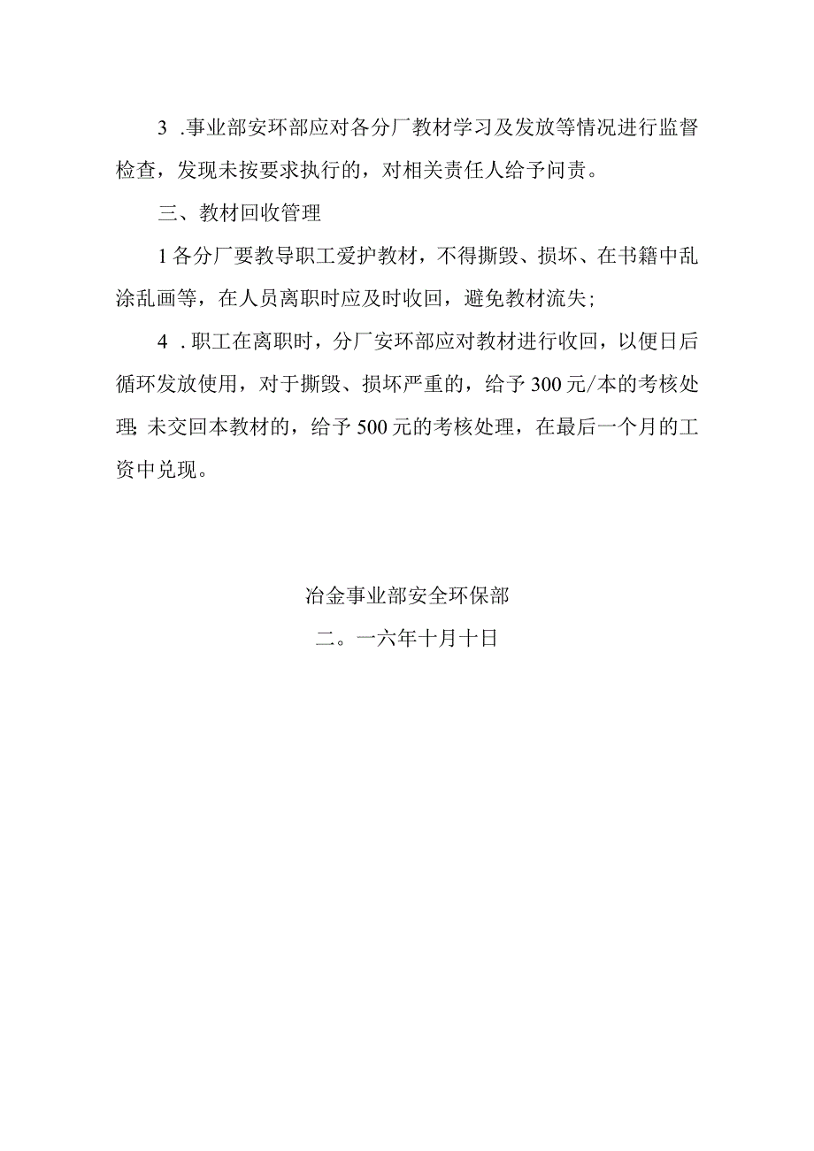 关于下发并规范安全培训教材管理的通知.docx_第2页