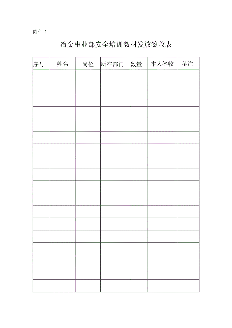 关于下发并规范安全培训教材管理的通知.docx_第3页