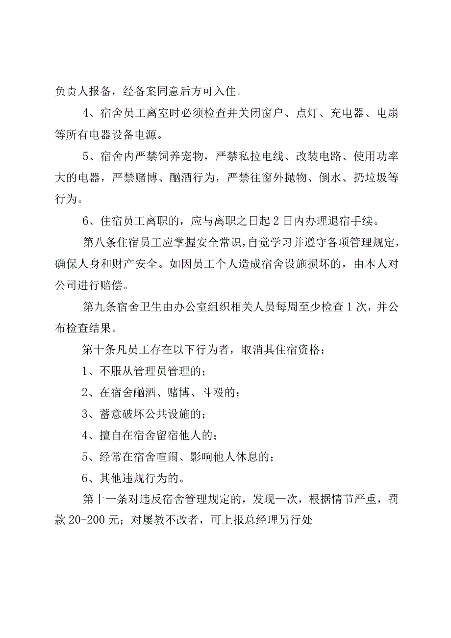 公司后勤管理办法.docx_第2页