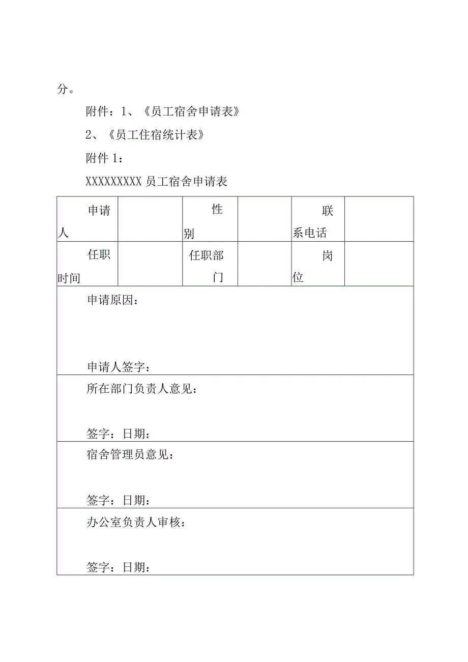 公司后勤管理办法.docx_第3页