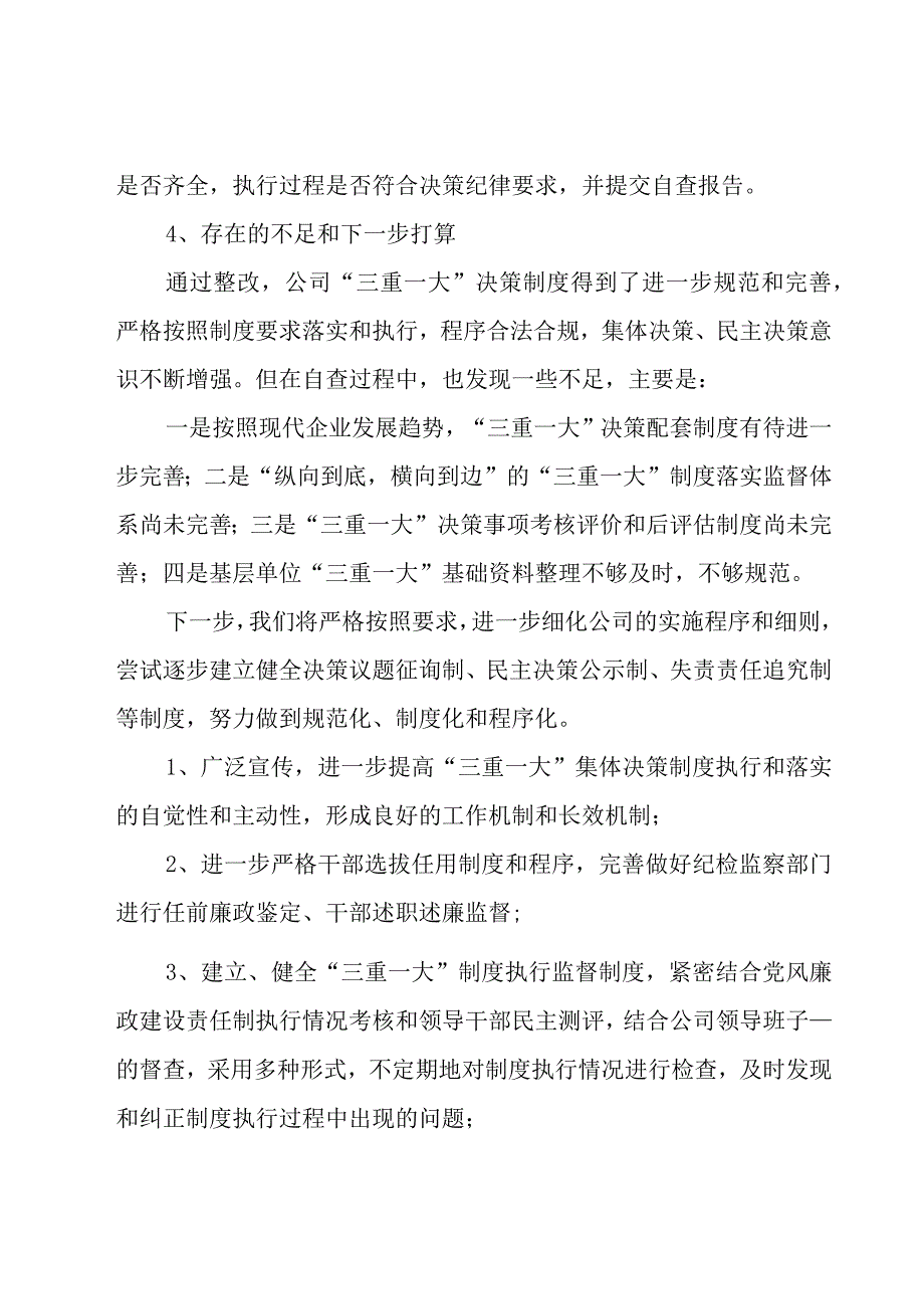 关于2023年财务审计工作整改报告标准版10篇.docx_第2页