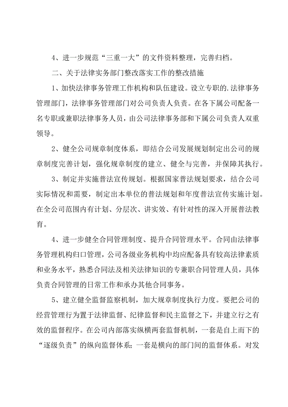 关于2023年财务审计工作整改报告标准版10篇.docx_第3页