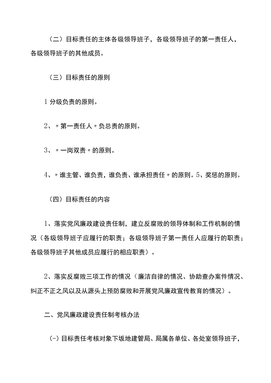 党风廉政建设责任书6篇.docx_第2页