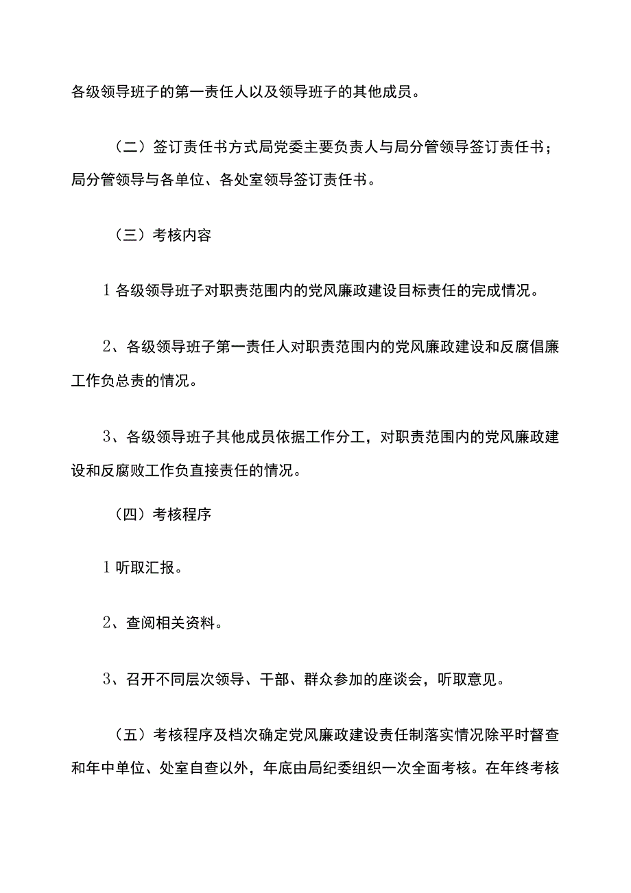 党风廉政建设责任书6篇.docx_第3页