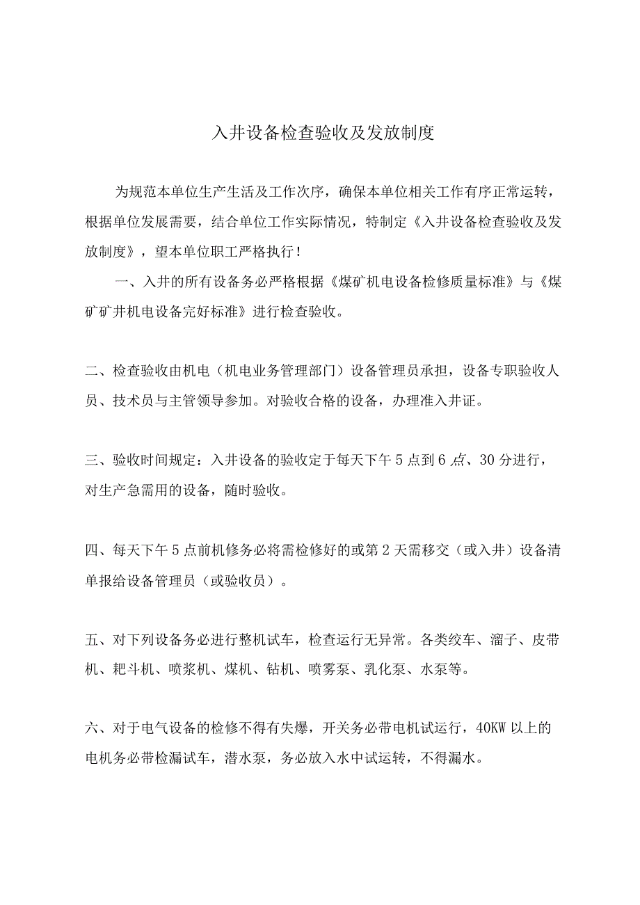 入井设备检查验收及发放制度.docx_第2页