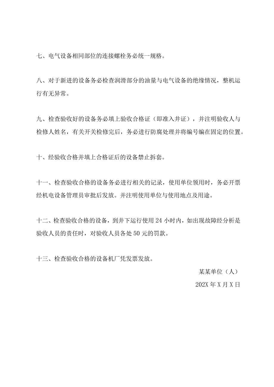 入井设备检查验收及发放制度.docx_第3页