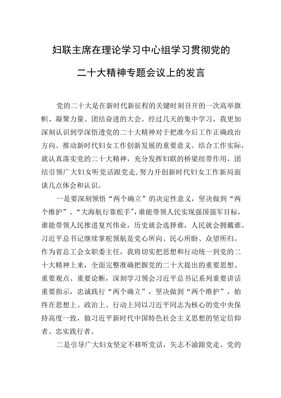 党员领导干部在理论学习中心组学习贯彻党的二十大精神专题会议上的讲话发言汇编4篇.docx_第2页