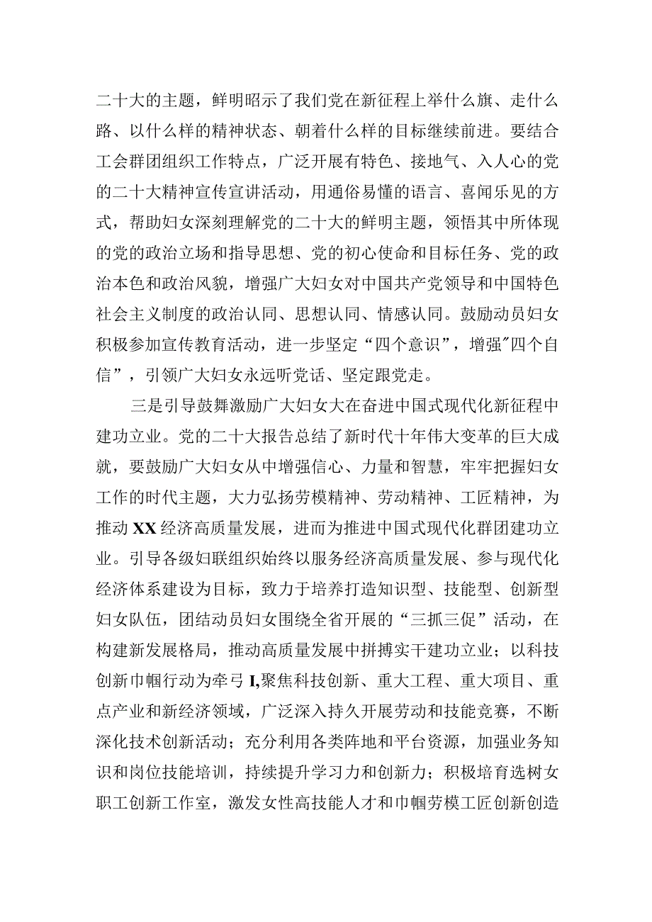 党员领导干部在理论学习中心组学习贯彻党的二十大精神专题会议上的讲话发言汇编4篇.docx_第3页