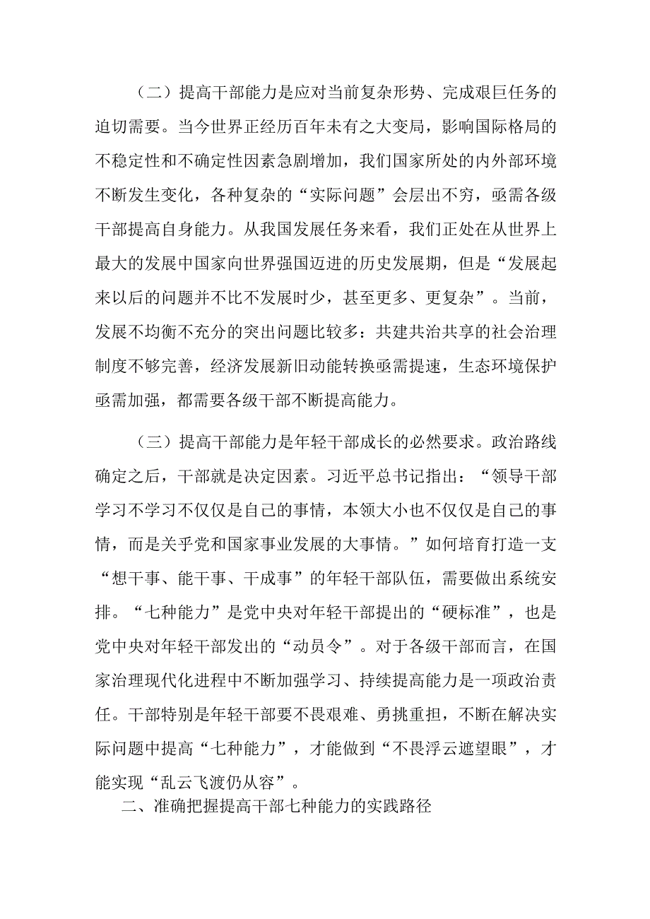 全面提升干部能力素质.docx_第2页