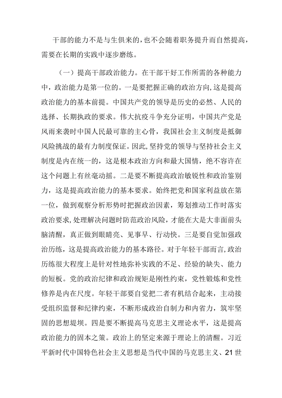 全面提升干部能力素质.docx_第3页