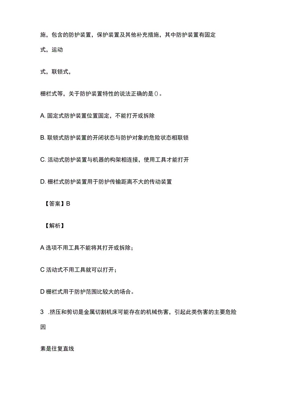 全2023 年中级注册安全工程师《技术基础》真题及答案解析.docx_第2页