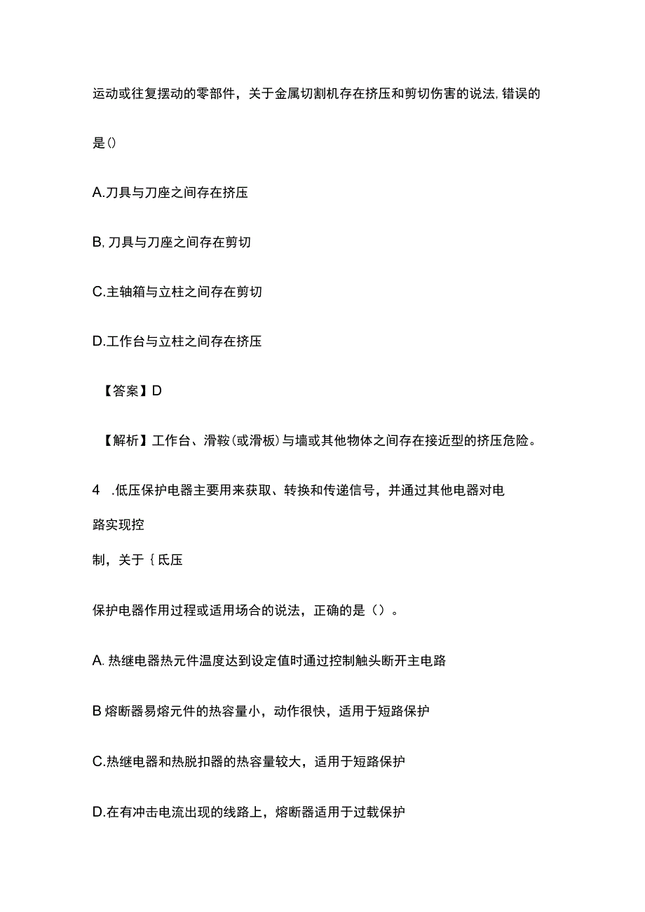 全2023 年中级注册安全工程师《技术基础》真题及答案解析.docx_第3页