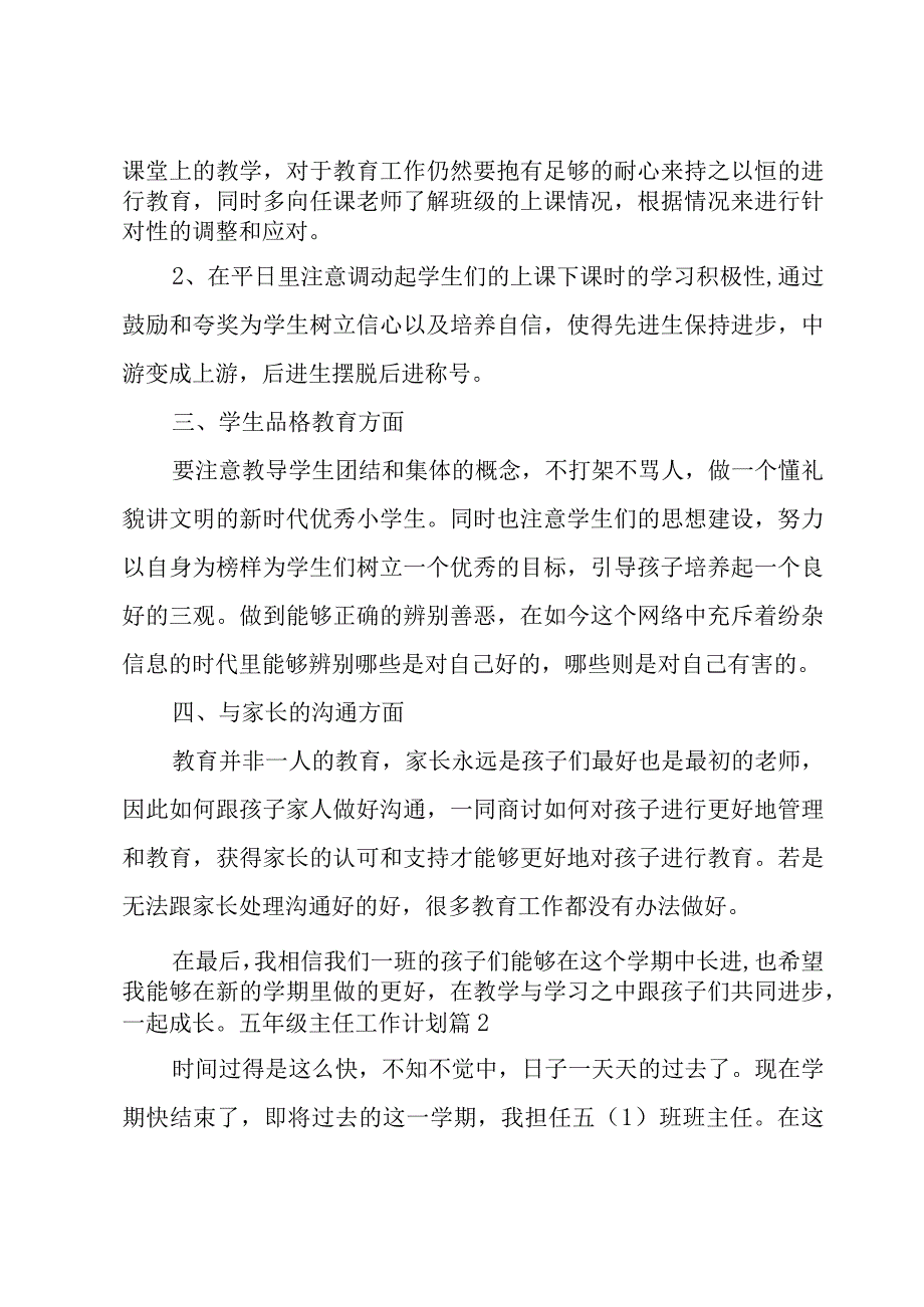 关于五年级主任工作计划范文锦集五篇.docx_第2页