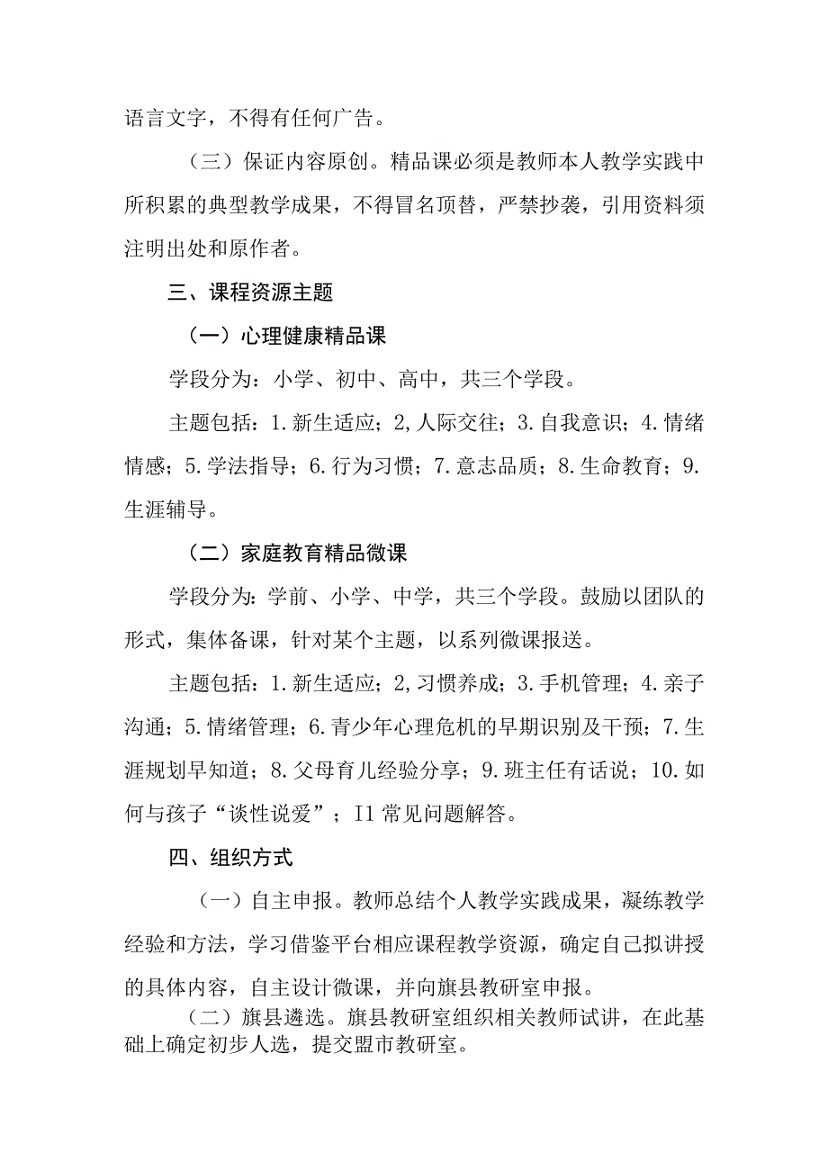 全区中小学心理健康和家庭教育精品课征集工作方案.docx_第2页