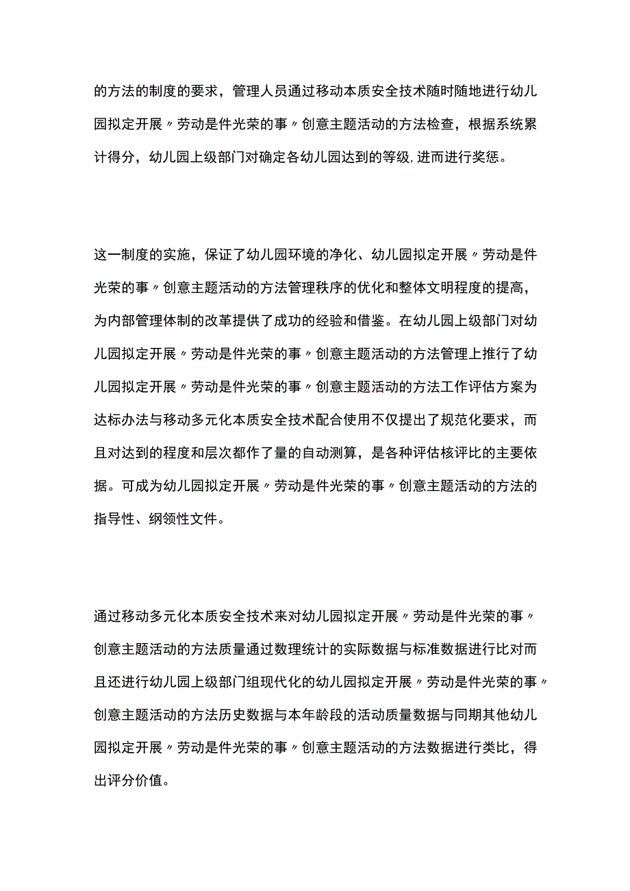 全幼儿园拟定开展劳动是件光荣的事创意主题活动方案教案策划.docx_第3页