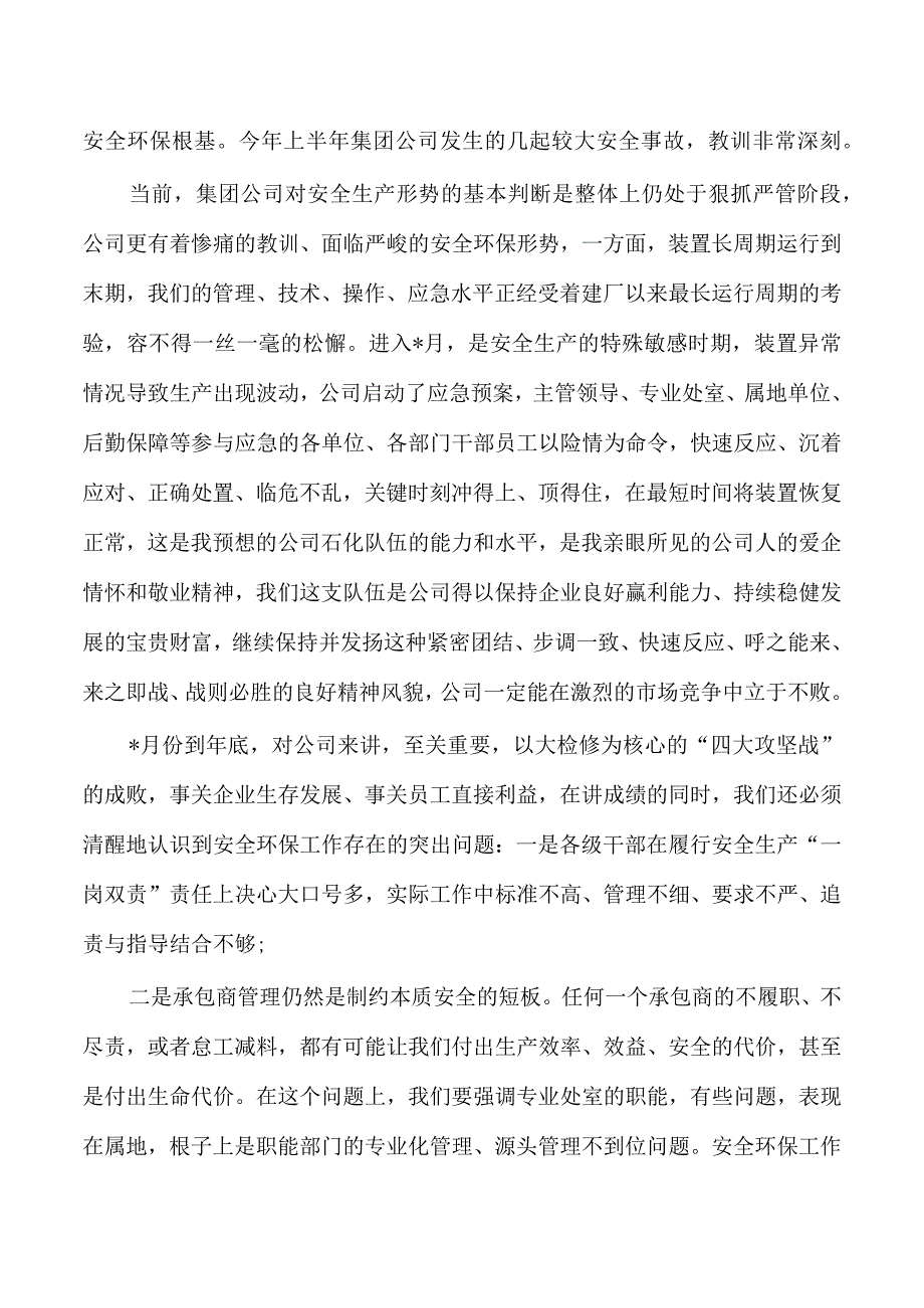 公司安全生产启动安全警示教育强调要求.docx_第2页