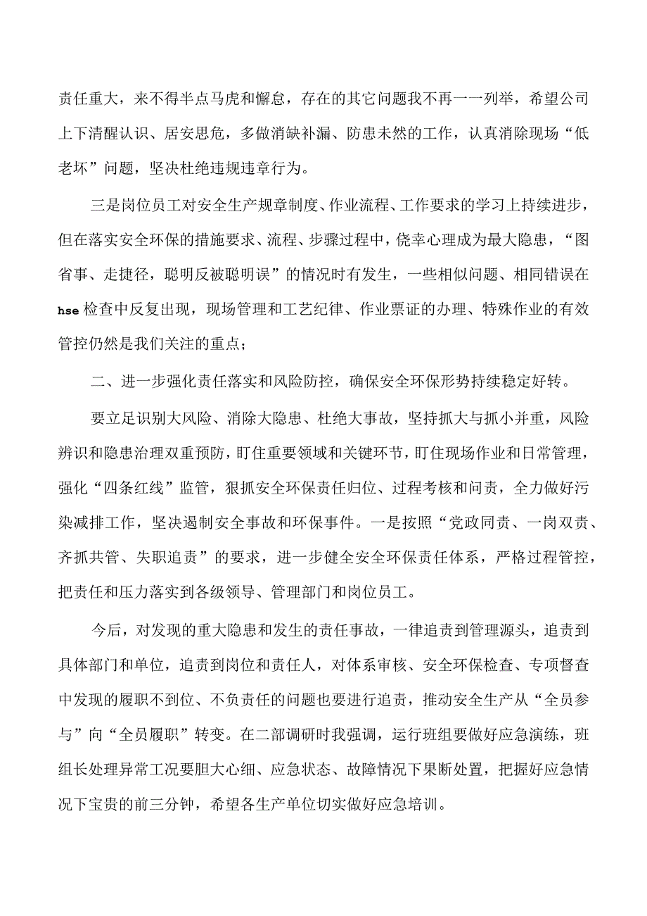 公司安全生产启动安全警示教育强调要求.docx_第3页