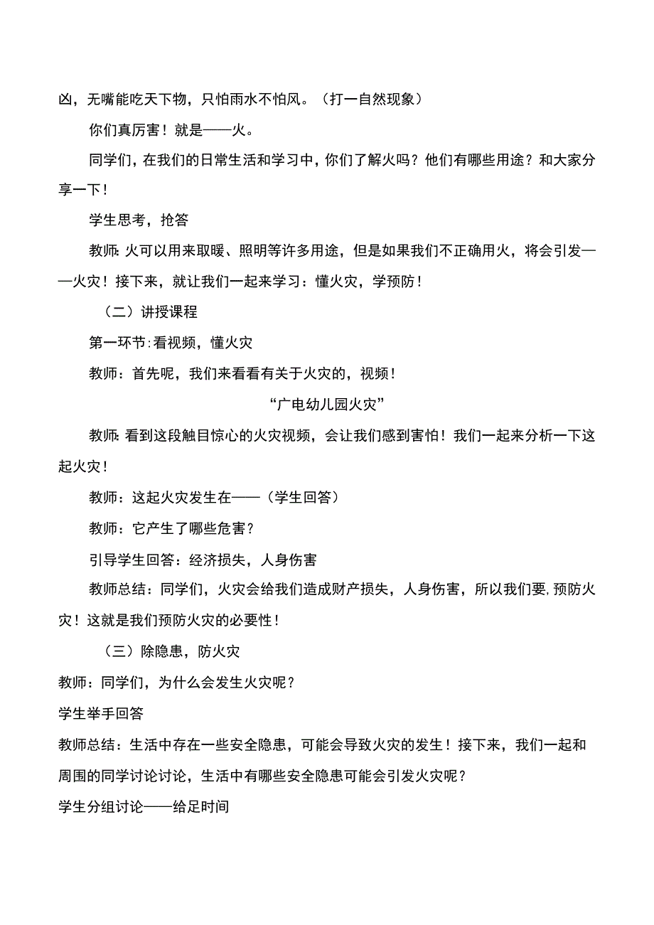 全国通用四年级下册综合实践活动消防安全教育教案.docx_第2页