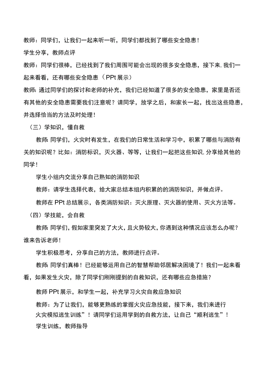 全国通用四年级下册综合实践活动消防安全教育教案.docx_第3页