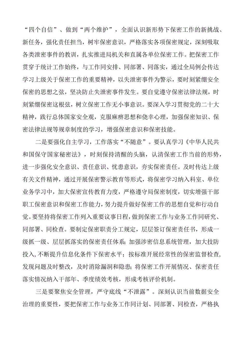 保密工作会议讲话.docx_第2页