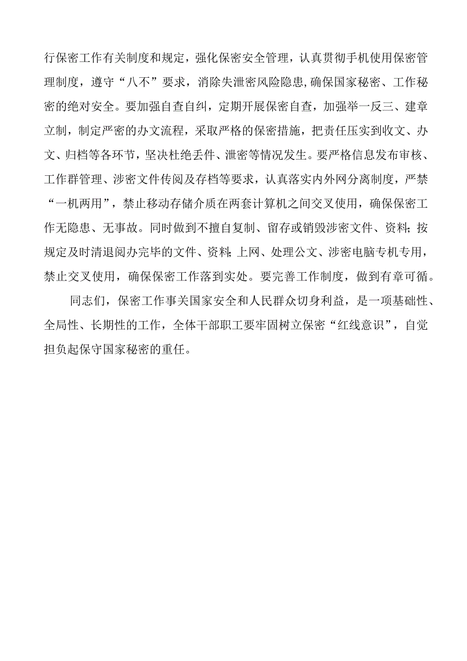 保密工作会议讲话.docx_第3页