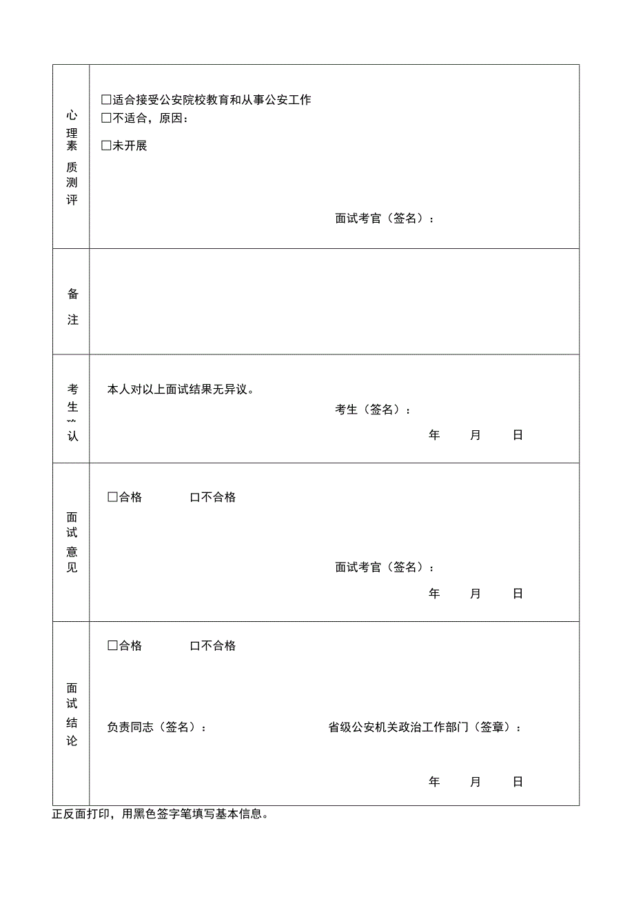 公安院校公安专业本专科招生面试表.docx_第2页