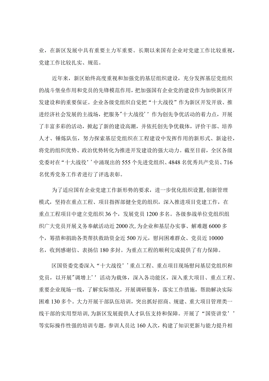 党建调研报告格式模板范文.docx_第2页