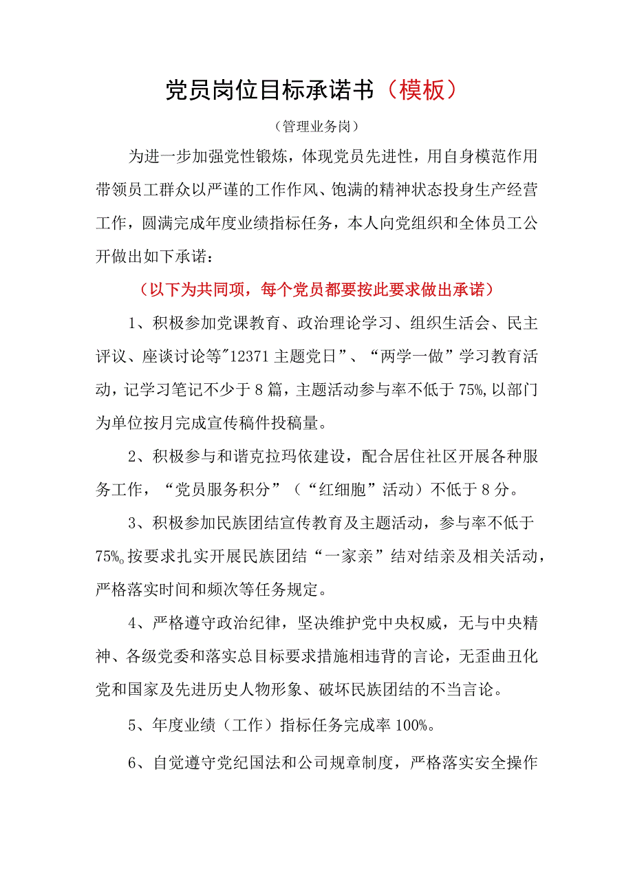 党员岗位目标承诺书模板.docx_第1页