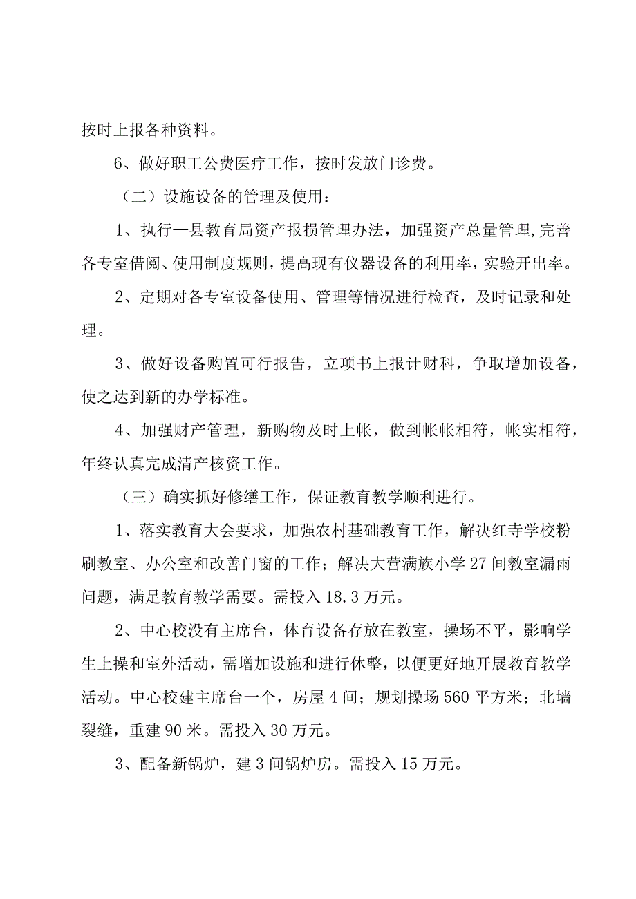 关于个人工作计划锦集七篇.docx_第2页