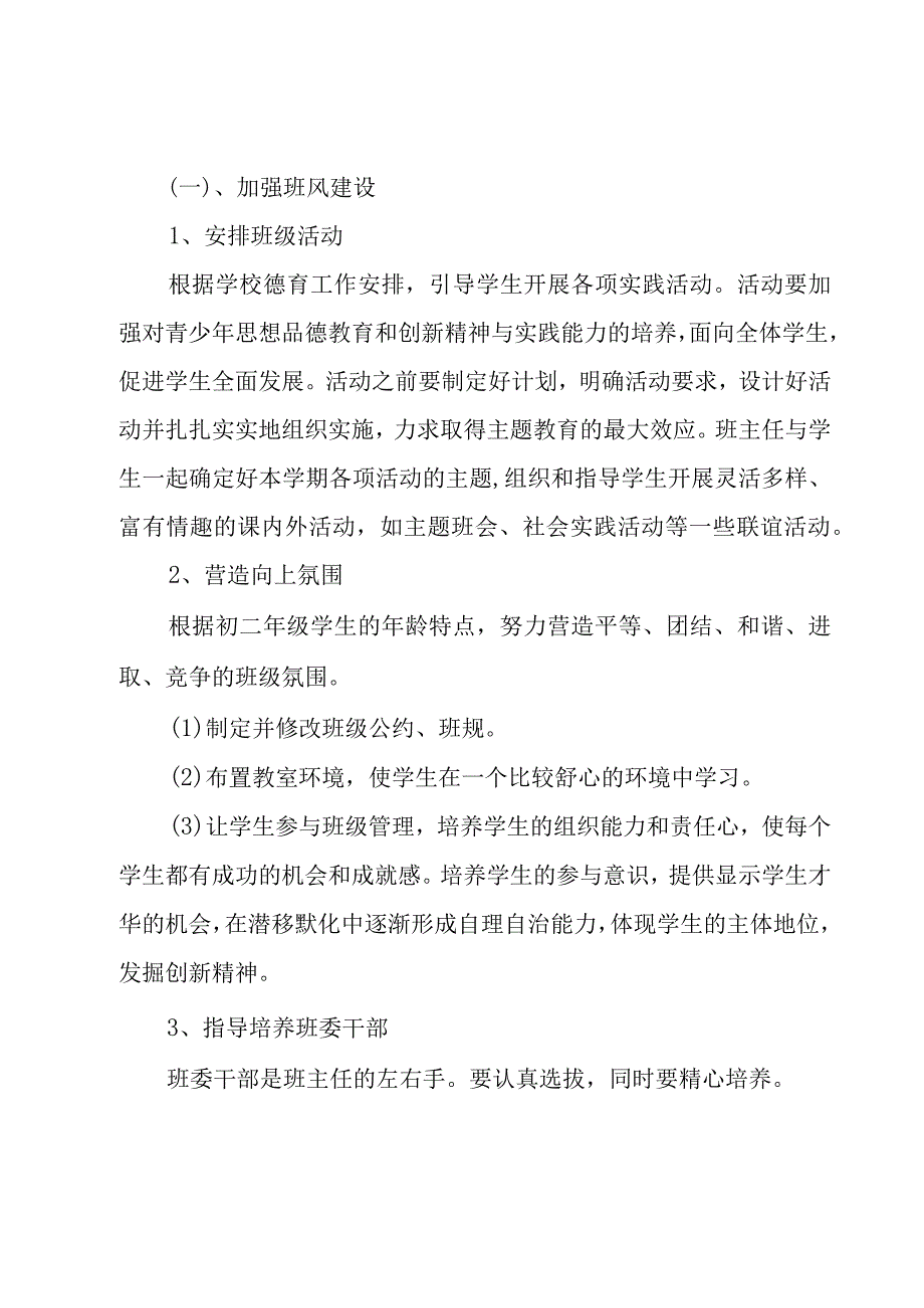 八年级第一学期工作计划四篇.docx_第2页