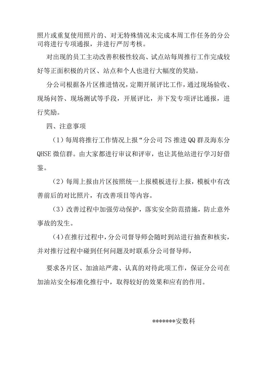 公司安全标准化推进方案.docx_第2页