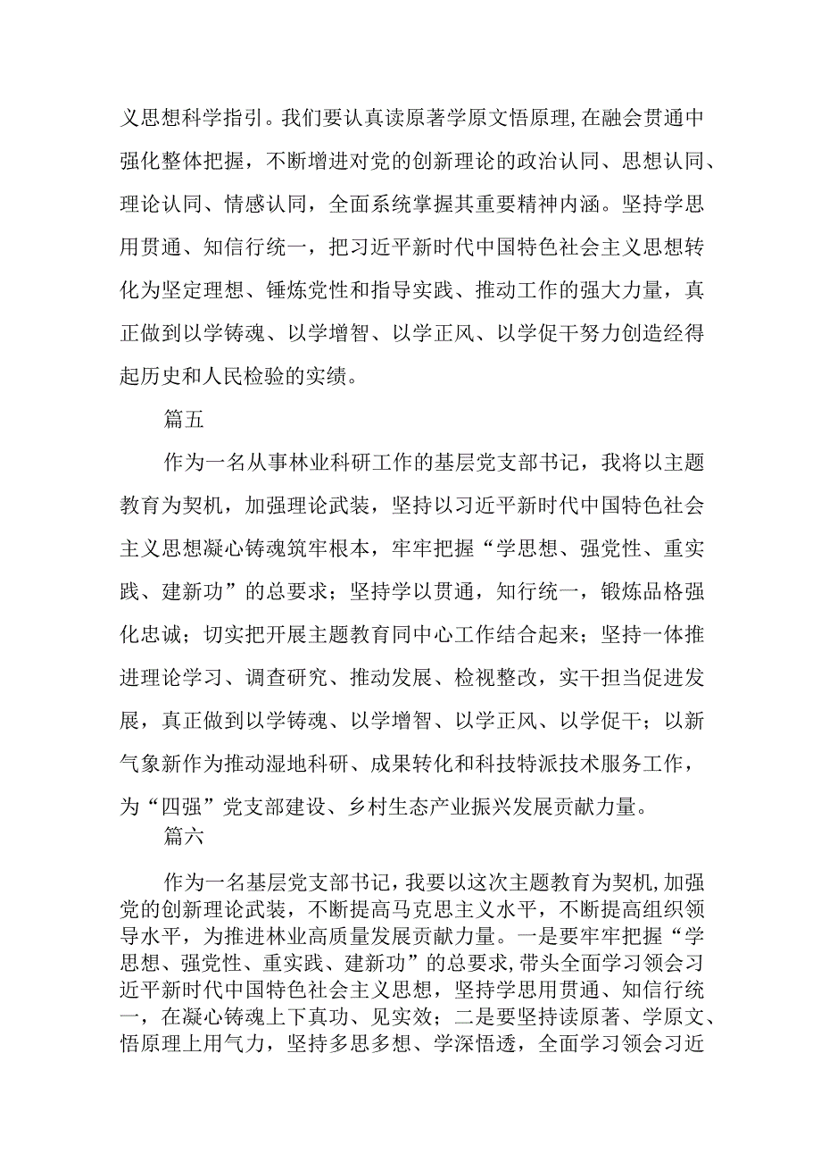 党员干部主题教育心得体会3篇范本.docx_第3页