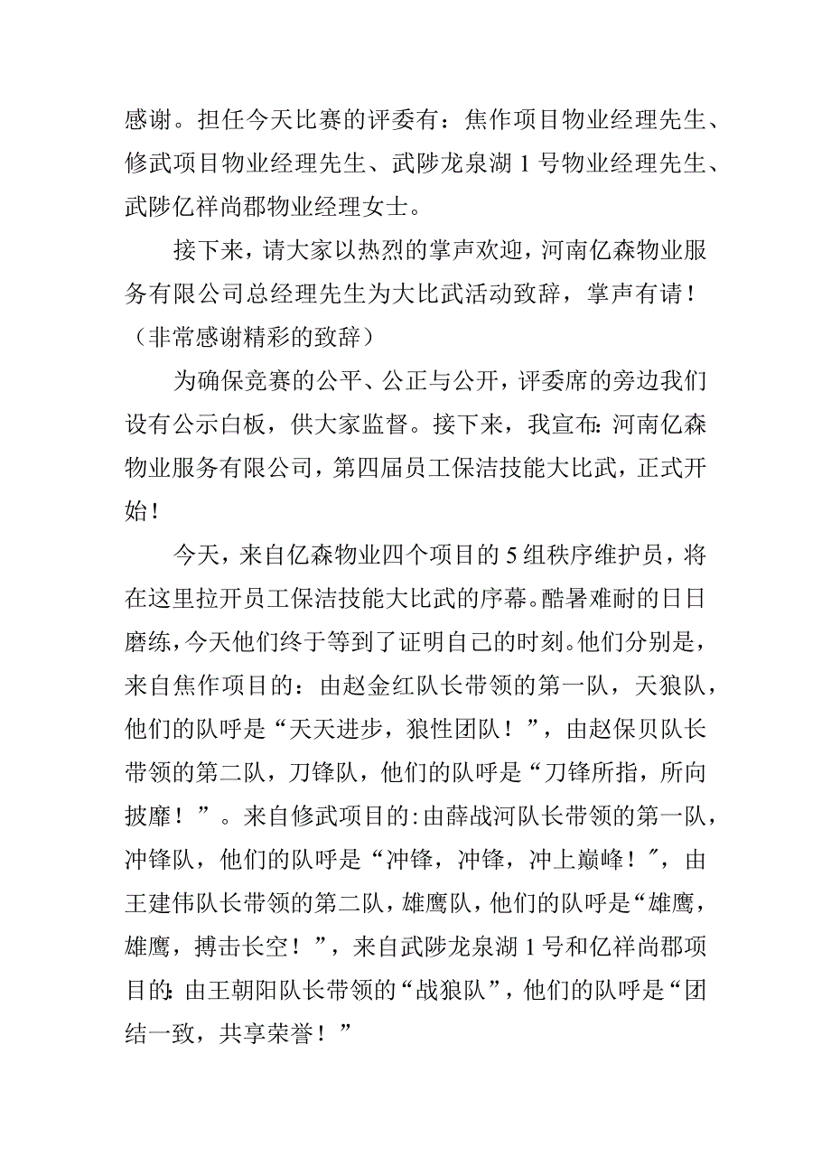 保洁技能比武大赛主持词.docx_第2页