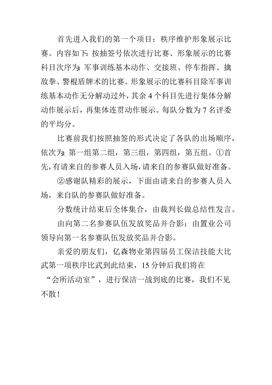 保洁技能比武大赛主持词.docx_第3页