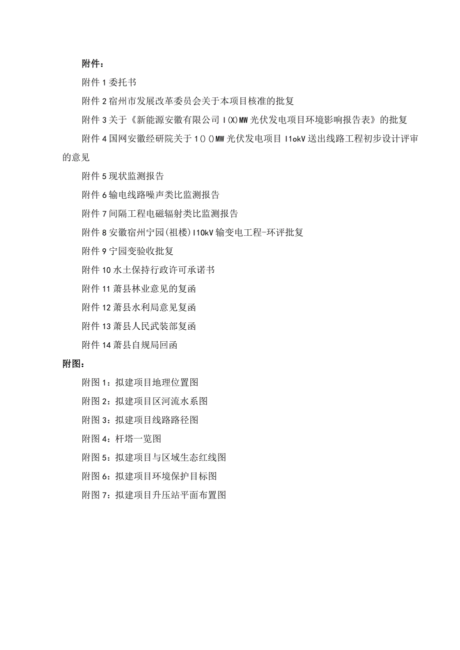 光伏发电项目110kV送出线路工程项目环评报告.docx_第3页