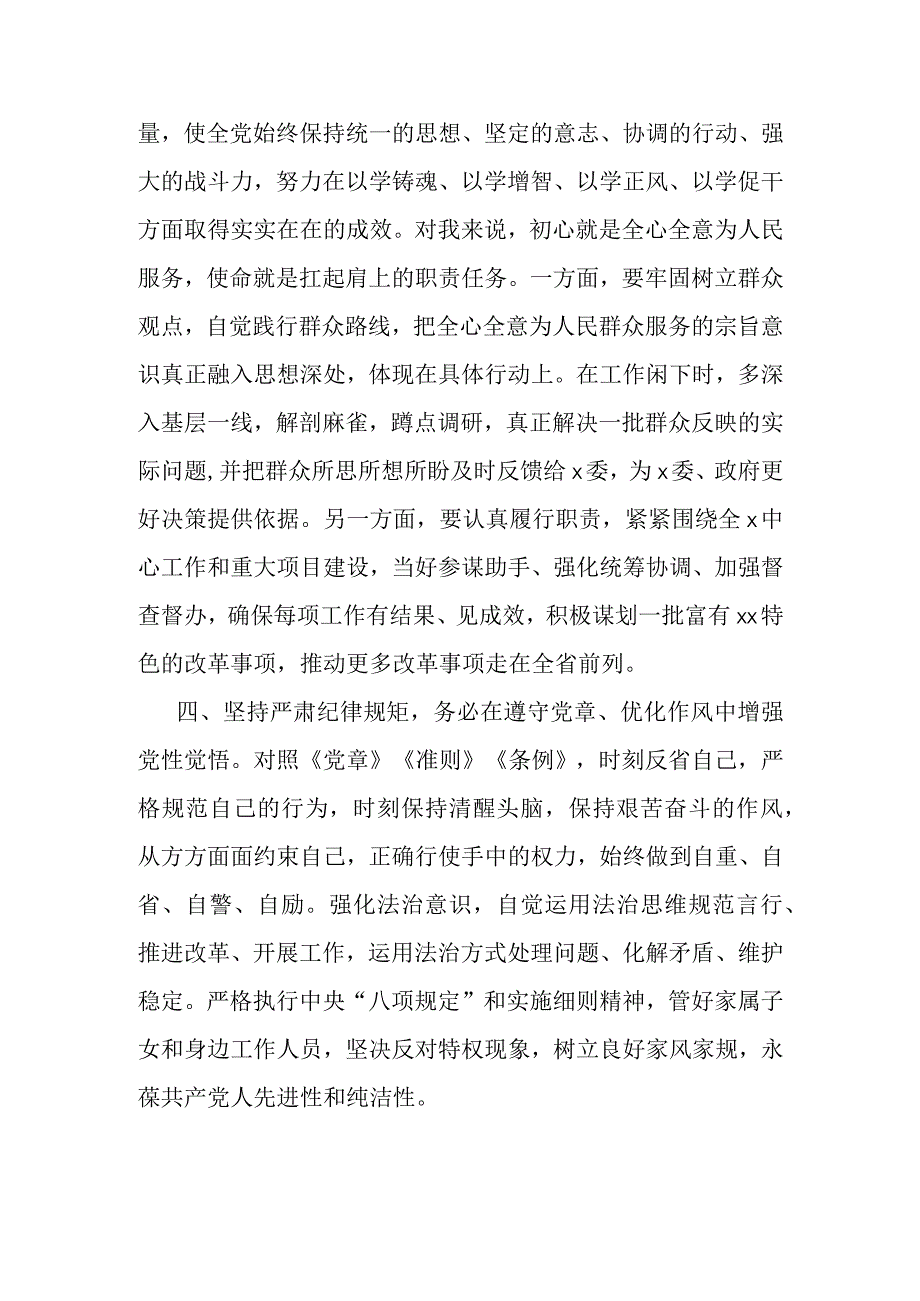 党员干部学思想强党性重实践建新功研讨发言及心得体会谈感想谈体会.docx_第3页